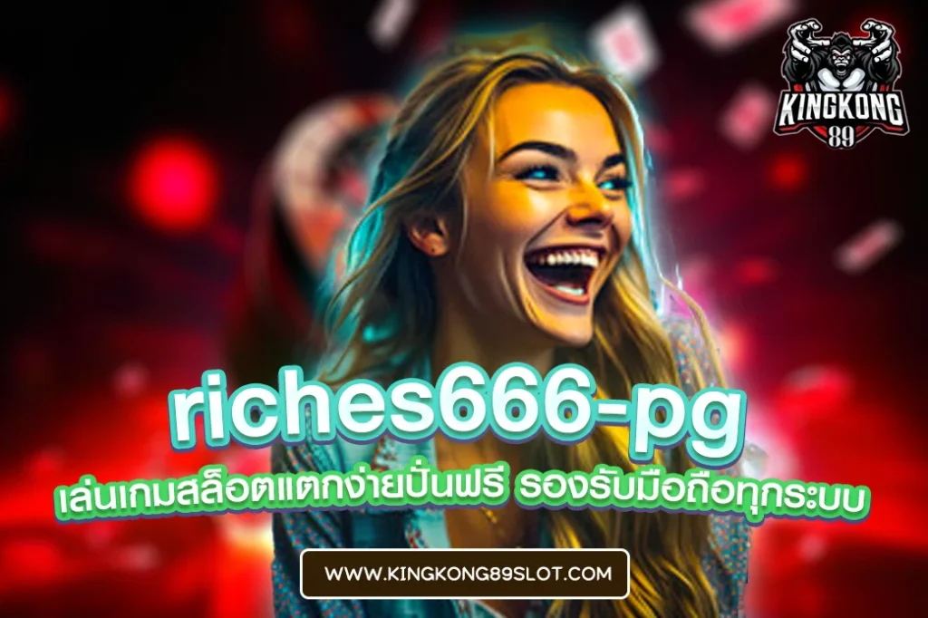 riches666-pg